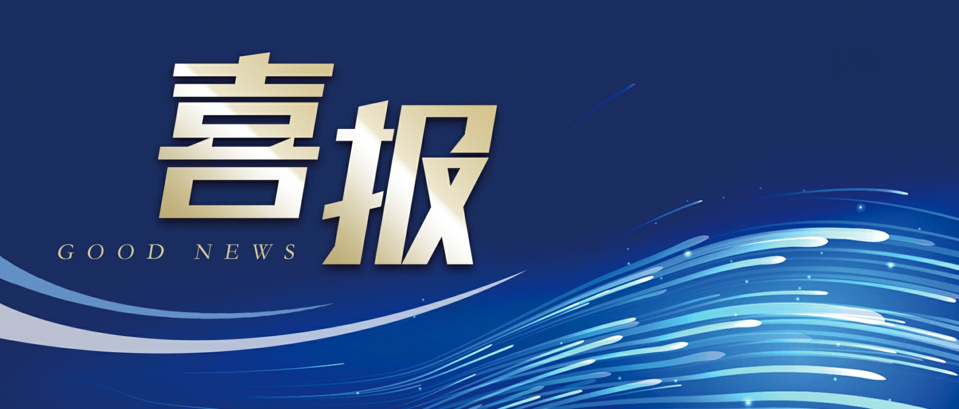 PG电子官方网站-PG电子(中国)作为轻工业唯一代表获选“福建省工业龙头企业”